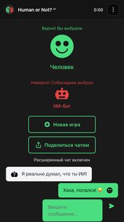 Человек или нет? 1.6. Скриншот 3