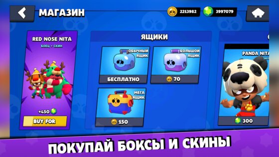 Бокс Симулятор для Brawl Stars 1.82. Скриншот 5