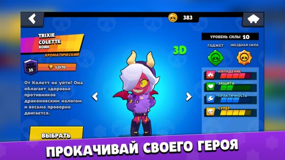Бокс Симулятор для Brawl Stars 1.82. Скриншот 18