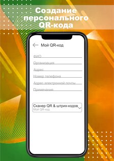 Сканер QR & Штрих-кодов 7.0.1 release(7.0.1. Скриншот 6