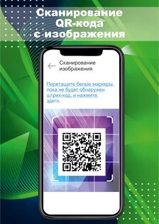 Сканер QR & Штрих-кодов 7.0.1 release(7.0.1. Скриншот 5