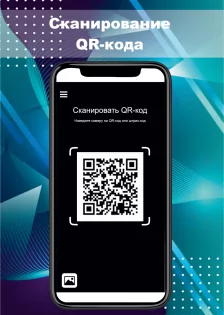 Сканер QR & Штрих-кодов 6.3.1. Скриншот 2