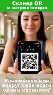 Сканер QR & Штрих-кодов 7.0.1 release(7.0.1. Скриншот 1