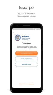 Мой Налог 4.9.0-prod. Скриншот 6