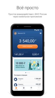 Мой Налог 4.9.0-prod. Скриншот 4
