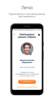 Мой Налог 4.9.0-prod. Скриншот 2
