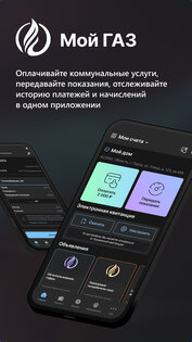 Мой газ 7.9.4. Скриншот 1