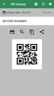 QR Сканер 2.3.0. Скриншот 2