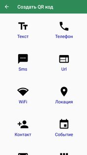 QR Сканер 2.3.0. Скриншот 3