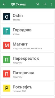 QR Сканер 2.3.0. Скриншот 4