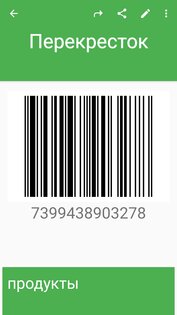 QR Сканер 2.3.0. Скриншот 5