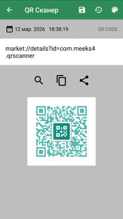 QR Сканер 2.3.0. Скриншот 7