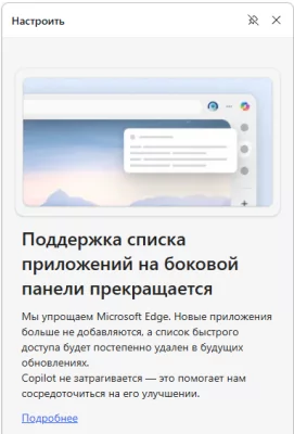 Microsoft упрощает Edge, удаляя «ненужные» функции. Первым уберут боковую панель