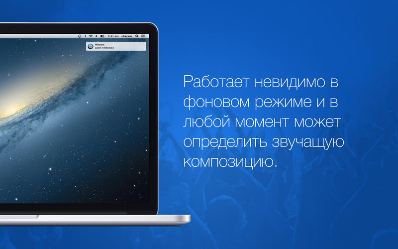 Shazam доступен для OS X
