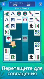 Mahjong Slide 1.6.0. Скриншот 2