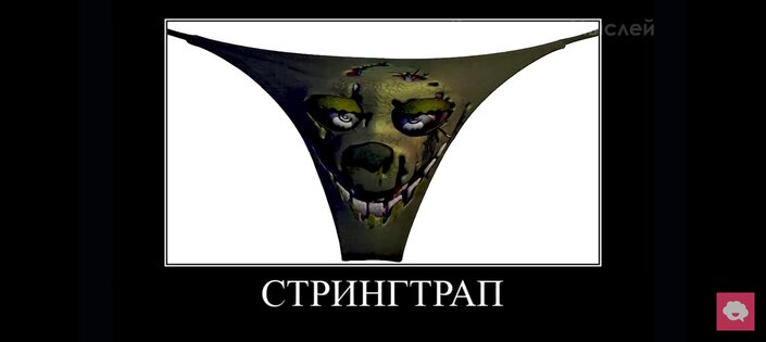 Пять Ночей с Мемами ПК. Скриншот 1