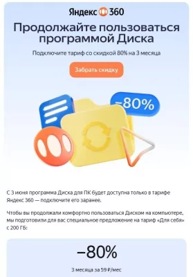 «Яндекс Диск» для компьютеров станет платным — что изменится для пользователей