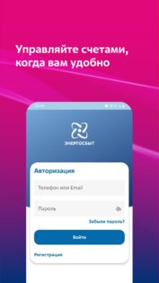Мой Энергосбыт 2.10.0. Скриншот 2