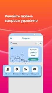Мой Энергосбыт 2.10.0. Скриншот 3