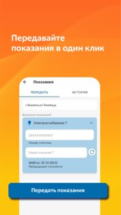 Мой Энергосбыт 2.10.0. Скриншот 4