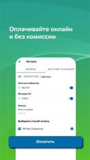 Мой Энергосбыт 2.10.0. Скриншот 5