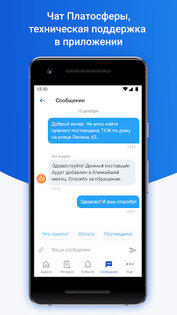 Платосфера 2.0.163. Скриншот 7