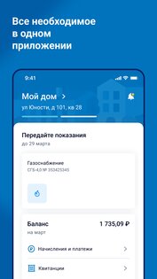 Оплата за газ 1.3.3. Скриншот 1