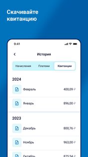 Оплата за газ 1.3.3. Скриншот 3