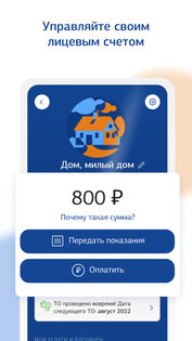 Мособлгаз 7.0.7. Скриншот 2