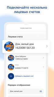 Мособлгаз 7.0.7. Скриншот 3