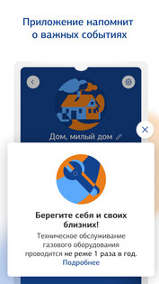 Мособлгаз 7.0.7. Скриншот 4