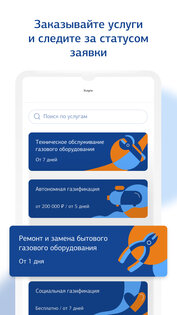 Мособлгаз 7.0.7. Скриншот 5