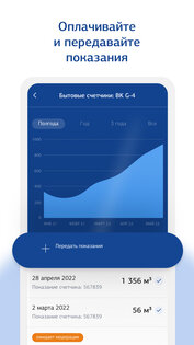 Мособлгаз 7.0.7. Скриншот 6