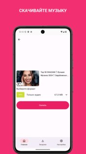 Скачать YouTube TikTok видео 59.0-rustore. Скриншот 4