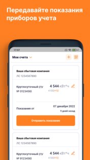 ЕИРЦ СПб/ПСК 3.17.7. Скриншот 1