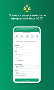 Проверка долгов 1.25.0. Скриншот 1