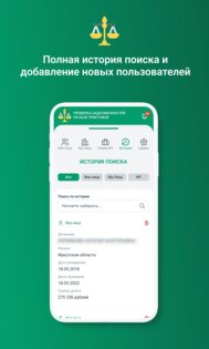 Проверка долгов 1.24.0. Скриншот 4