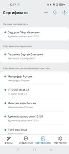 ViPNet PKI Client 2.1.0.489. Скриншот 3