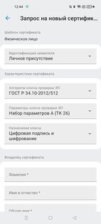 ViPNet PKI Client 2.1.0.489. Скриншот 5
