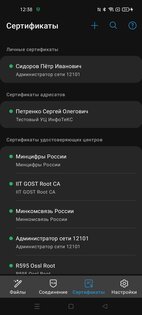 ViPNet PKI Client 2.1.0.489. Скриншот 8
