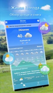 Погода 1.8.4. Скриншот 1