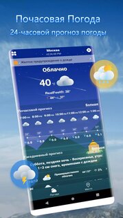 Погода 1.8.4. Скриншот 2