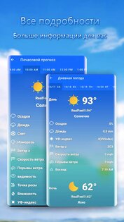 Погода 1.8.4. Скриншот 3