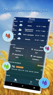 Погода 1.8.4. Скриншот 4