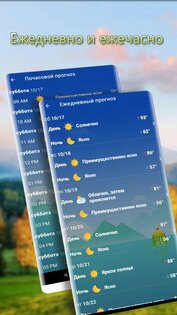 Погода 1.8.4. Скриншот 5