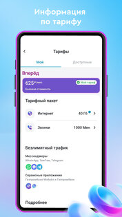 ГПБ Мобайл 2.15.5. Скриншот 2