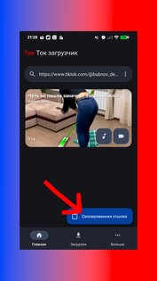 ТикТок Скачать видео и музыку из Тик Ток (TikTok). Скриншот 8