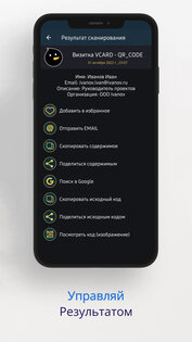 Сканер кодов #BB 2.1. Скриншот 4