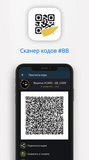 Сканер кодов #BB 2.1. Скриншот 5