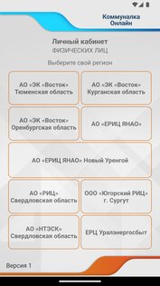 Коммуналка Онлайн 1.08.6. Скриншот 1